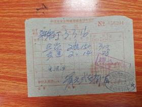 中国百货公司湖南省长沙市公司发票（公私合营联成百货店）