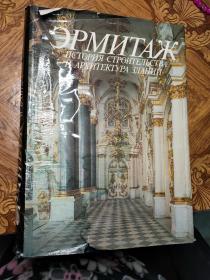 ЭРМИТАЖ
НСТОРИЯСТРОИТЕЛЬСТВА И АРХИТЕКТУРА ЗДАНИЙ列宁格勒美术博物馆的建筑