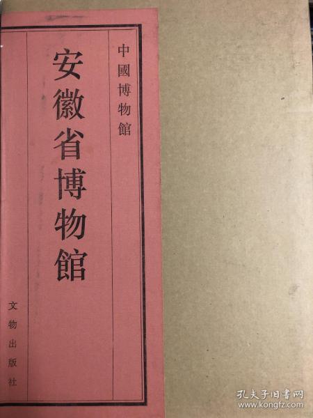 安徽省博物馆