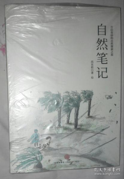 自然笔记：开启奇妙的自然探索之旅