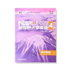二手正版新视野大学英语读写教程4 第三版 智慧版