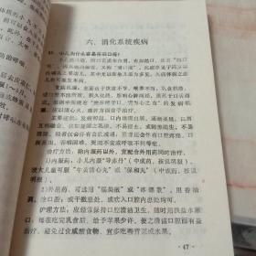 名中医治疗小儿常见病百问