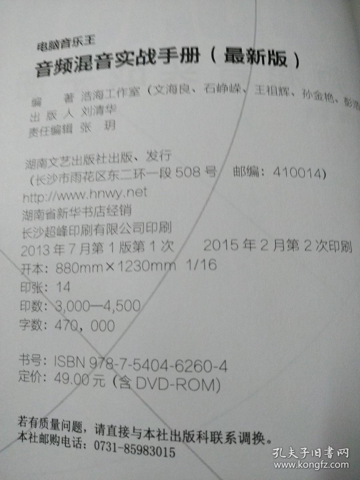 酷玩电脑音乐教室：电脑音乐王CUBASE音频混音实战手册（最新版）有光盘