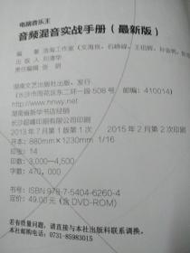 酷玩电脑音乐教室：电脑音乐王CUBASE音频混音实战手册（最新版）有光盘