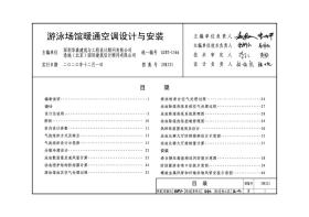 国家建筑标准设计图集 20K521 游泳场馆暖通空调设计与安装 9787518212743 深圳华森建筑与工程设计顾问有限公司 悉地（北京）国际建筑设计顾问有限公司 中国计划出版社