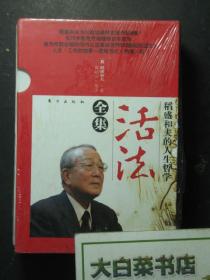 稻盛和夫的人生哲学 活法全集 共5本 修订版 贰 成功激情 叁 寻找你自己的人生王道 肆开始你的明心之路 伍 成功与失败的法则 全新有塑封 原装盒（52096)