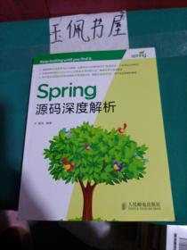 Spring源码深度解析