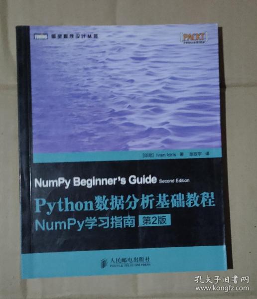 Python数据分析基础教程（第2版）：NumPy学习指南