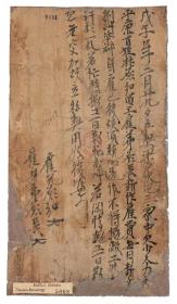 1820敦煌遗书 法藏 P5008戊子年二月廿九夕梁史泛三雇杜愿长契（拟题）。纸本大小24*41厘米。宣纸艺术微喷复制