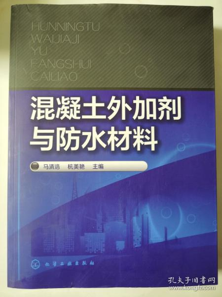 混凝土外加剂与防水材料