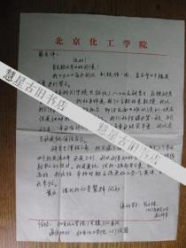 范正林致武大哲學(xué)系蔡兆華教授信札 一頁