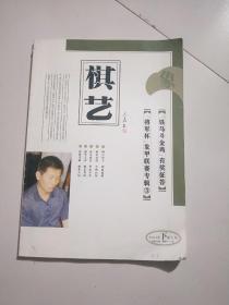 棋艺 2004年 下 第九期