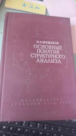 ОСНОВНЫЕ ПОНЯТИЯ СТРУКТУРНОГО АНАЛИЗА结构分析的基本概念