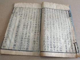 《诗人玉屑》，宋本重雕，清早期精写刻本，存卷之二十大开本一册，赏心悦目，下宋版一等。
