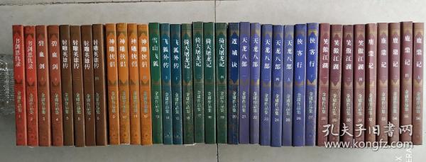 金庸武侠小说全集36册 三联书店1994年5月1日1版1印 、只有鹿鼎记1版2印 稀缺品种 包邮