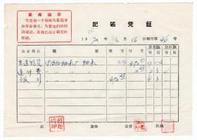 70年代发票单据------1971年洛阳轴承厂(发票/凭证/货票)46