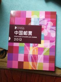 邮册，2012年 中国邮票全册，中国集邮总公司发行正品，全新保真