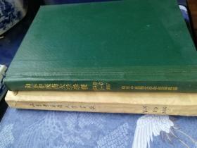 山东中医药大学学报1997年、2000年双月刊全