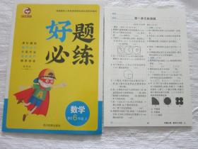 创优学苑 好题必练 BS 数学6年级上+测评试卷