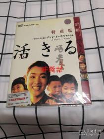 DVD 活着（特别版）