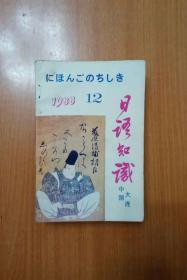 日语知识1988年