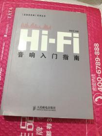 Hi-Fi音响入门指南