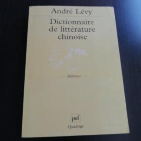 André Lévy / Dictionnaire de littérature chinoise 雷维安 中国文学词典 法语原版