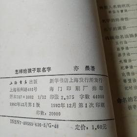 怎样给孩子取名字