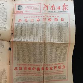 河南日报1967年