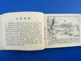 正品 经典 老版连环画 金光大道-2-（原著：浩然；改编：曹作锐；人民美术、顺义县革委会 联合创作组绘；1973年人美一版安徽一印；八五品）