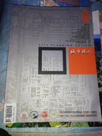 城市规划杂志2019年第8期