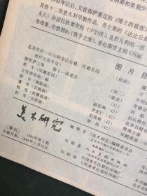 美术研究 1982年第2期