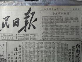 安次县领导干部接受南汉决口教训深入检查官僚主义加强防汛工作1950年8月10失业工人和失业知识分子统计.赤贫户统计2表格《人民日报》苏驻沈总领事馆成立。在京市二届三次各界人民代表会议上张副市长关于财经工作的报告.吴副市长关于执行1950年度文教卫生工作计划的报告.京市各界代表会协商委会刘仁副主席关于事业工人和失业知识分子救济工作的报告。京各界代表会协商委会钱端升副主席关于召开区各界人民代表会议报告