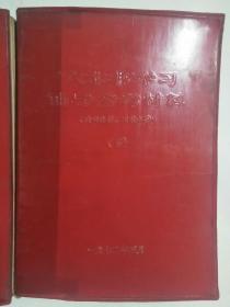 六本书学习辅导参考材料(上下册)