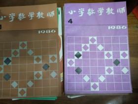 小学数学教师杂志 56册合售