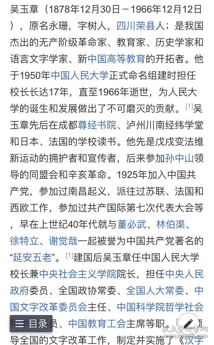 蒙古日报1966年12月15日 

《中共中央委员，全国人大常委会委员，中国人民大学校长：吴玉章同志在北京逝世》45元