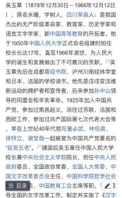 蒙古日报1966年12月15日 

《中共中央委员，全国人大常委会委员，中国人民大学校长：吴玉章同志在北京逝世》45元