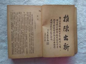 本草概要 1953年上海千顶堂书局出版