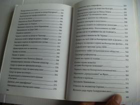 Бблгарскиме　мисмерии　на　хх　векь 保加利亚语 原版插图本 24开