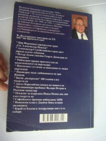 Бблгарскиме　мисмерии　на　хх　векь 保加利亚语 原版插图本 24开