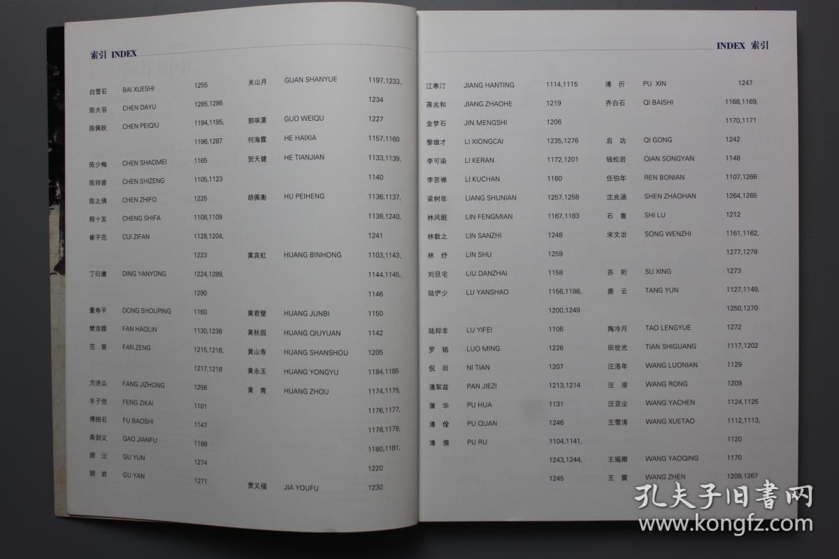 《华辰2007年秋季拍卖会—中国书画（一）》