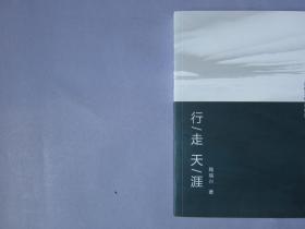 行走天涯
