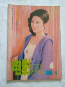 电影画刊1985年4