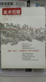 美术观察2005-1