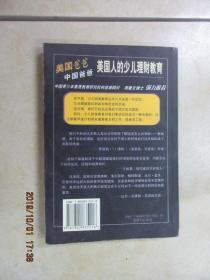 美国人的少儿理财教育——美国爸爸中国爸爸