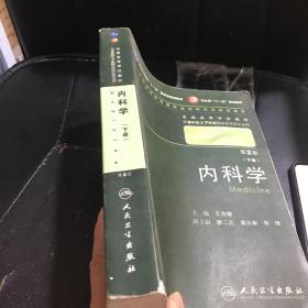 内科学