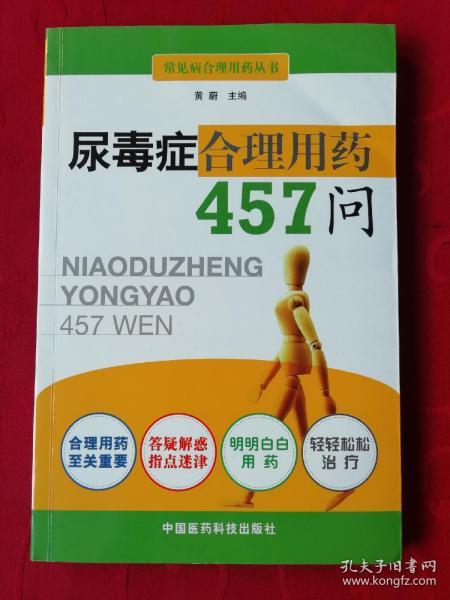 尿毒症合理用药457问