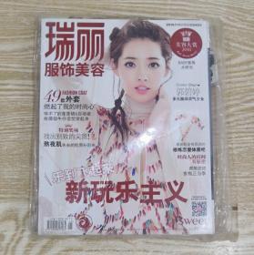 瑞丽服饰美容2016年11月号2016.11