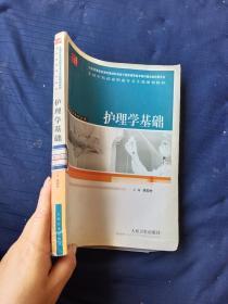 護(hù)理學(xué)基礎(chǔ)