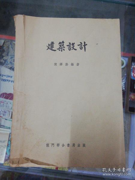 1953年版：建筑设计